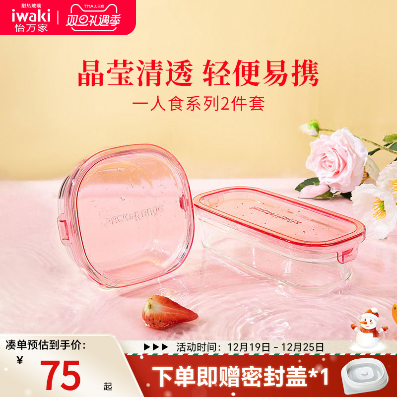 日本iwaki怡万家保鲜盒玻璃饭盒食品便当收纳超轻微波加热上班族