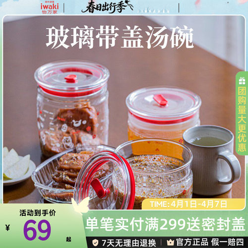 日本玻璃储物罐iwaki泡菜