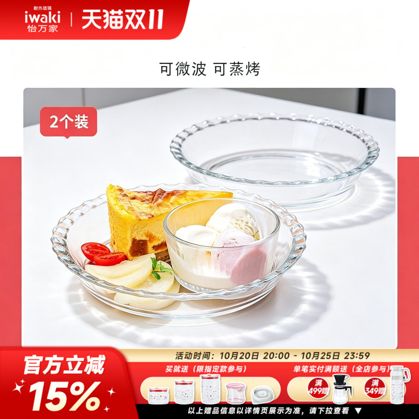 怡万家耐热玻璃烤盘耐高温