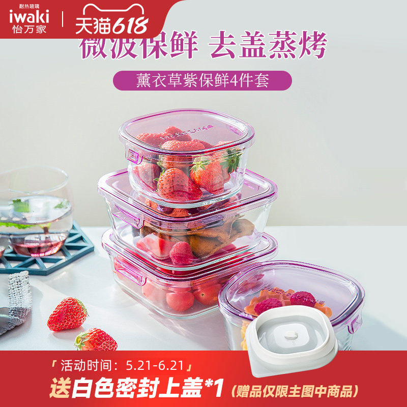 日本iwaki怡万家耐热玻璃保鲜盒碗饭盒多色4件套微波炉加热