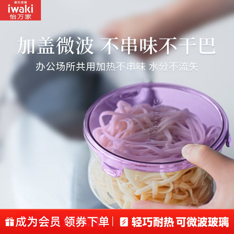 iwaki怡万家保鲜盒饭盒