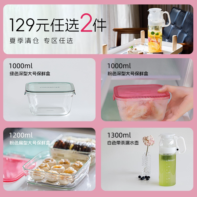 【129元任选2件】怡万家玻璃保鲜大号饭盒水壶 单拍不发货 无赠品