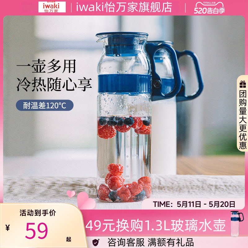 日本怡万家耐热玻璃水壶把手大容量耐高温凉水壶杯茶漏果汁壶