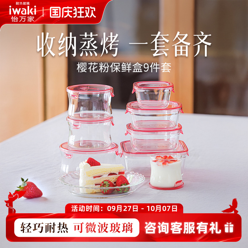 怡万家耐热玻璃上班族便当盒