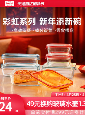 【博主推荐】日本iwaki怡万家玻璃彩虹6件套保鲜饭盒微波炉加热