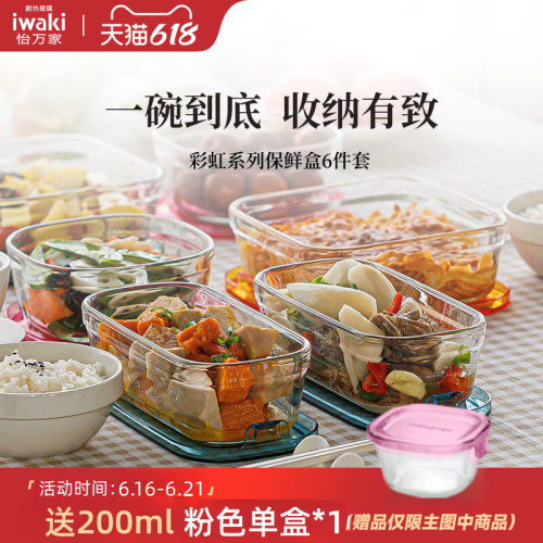iwaki怡万家耐热玻璃保鲜盒