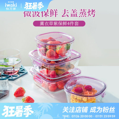 微波炉加热蒸烤玻璃保鲜盒iwaki