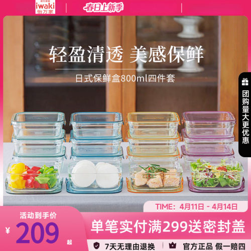 日本iwaki怡万家玻璃保鲜盒