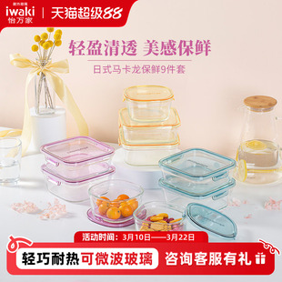 日本iwaki怡万家正品玻璃保鲜盒碗饭盒冰箱微波炉加热大容量