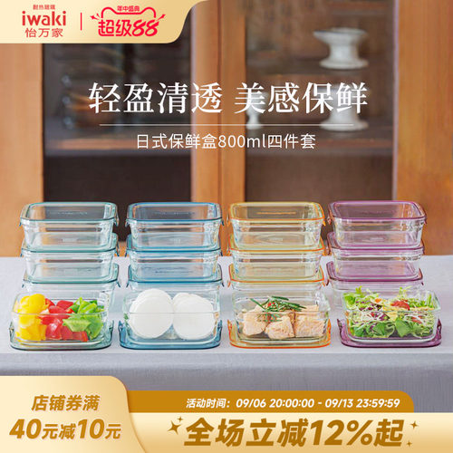 日本iwaki怡万家玻璃保鲜盒