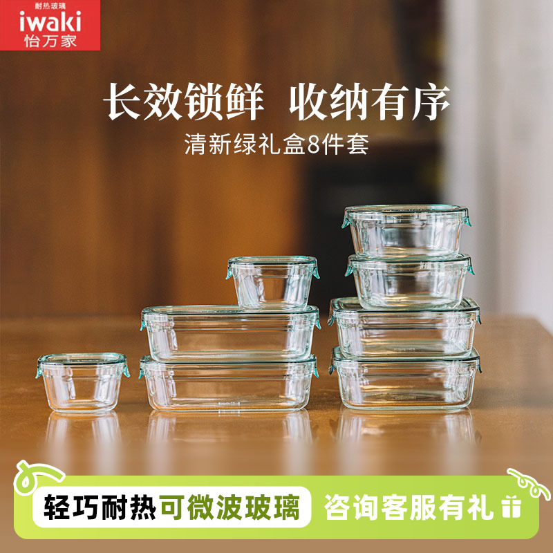 日本iwaki怡万家正品玻璃保鲜盒饭盒碗超轻微波炉加热冰箱收纳大