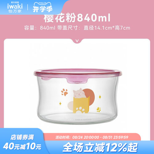 怡万家日本耐热玻璃保鲜盒说明书