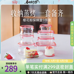 日本iwaki怡万家保鲜盒玻璃饭盒冰箱专用微波炉加热上班族水果盒