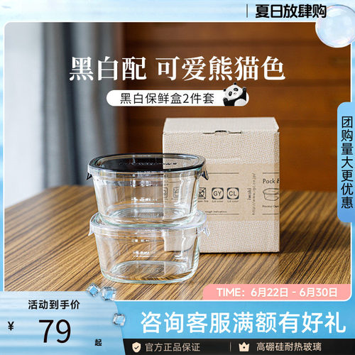 怡万家高硼硅微波加热保鲜饭盒