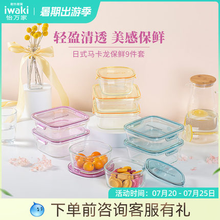 日本iwaki怡万家正品玻璃保鲜盒碗饭盒冰箱微波炉加热大容量