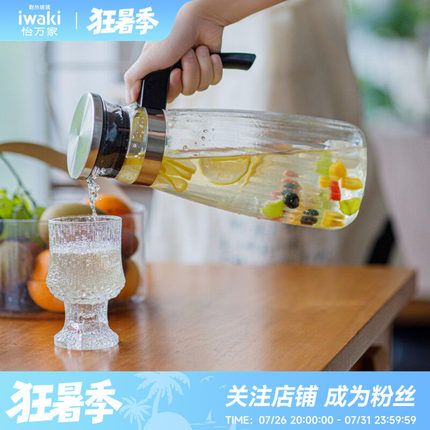 日本iwaki怡万家正品热水壶玻璃耐高温泡饮料果汁进口大容量1.3L