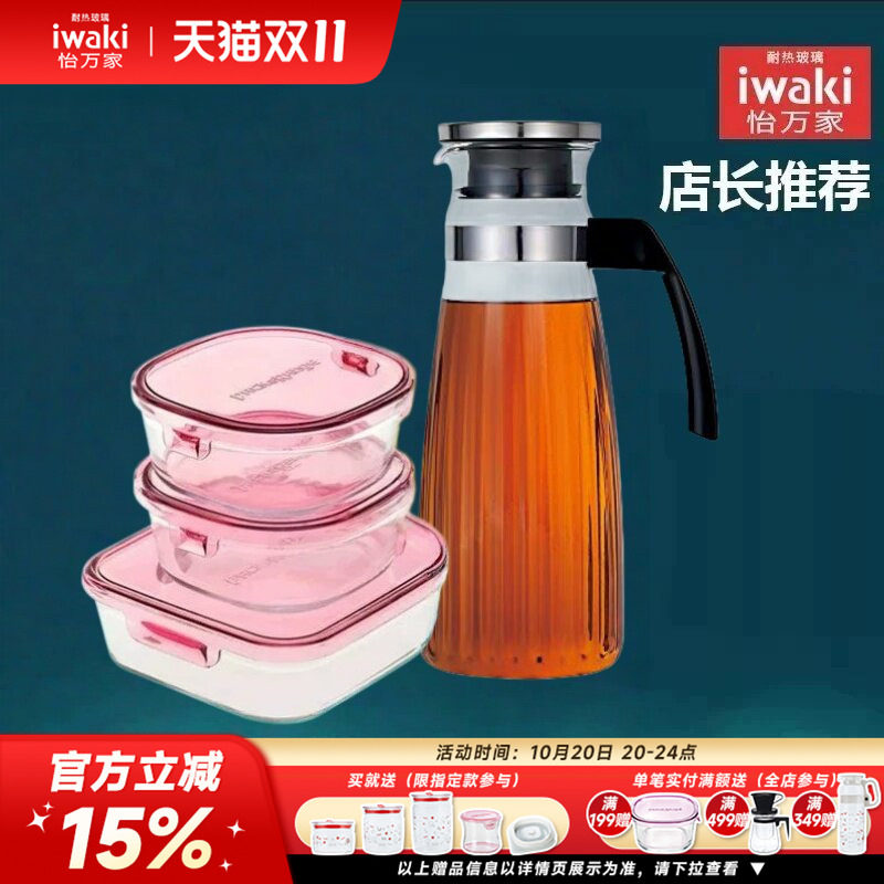 【清仓】iwaki怡万家耐热玻璃水壶玻璃壶保鲜盒大容量套装