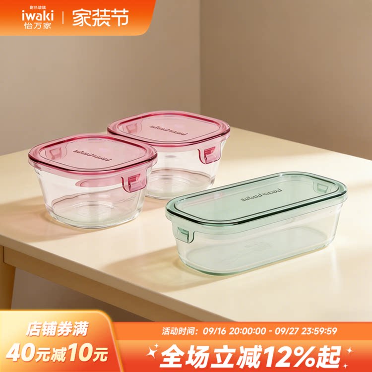 怡万家耐热玻璃保鲜盒