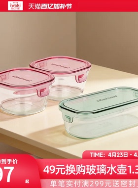【樱花季】日本iwaki怡万家玻璃饭盒保鲜盒粉绿3件套可微波加热
