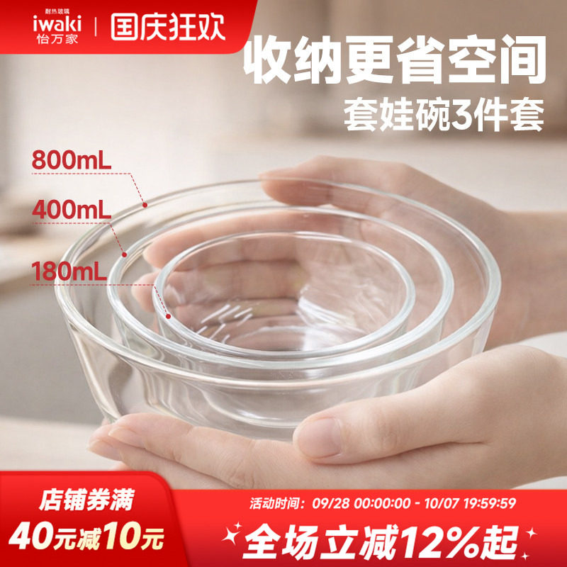 怡万家iwaki耐热玻璃饭盒微波可加热备菜料理烘焙和面保鲜碗3件套