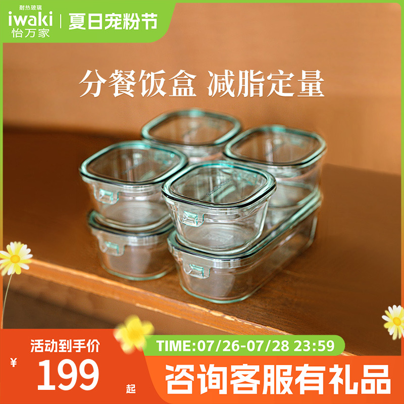 日本iwaki怡万家玻璃饭盒分格保鲜冰箱微波炉加热上班学生水果盒
