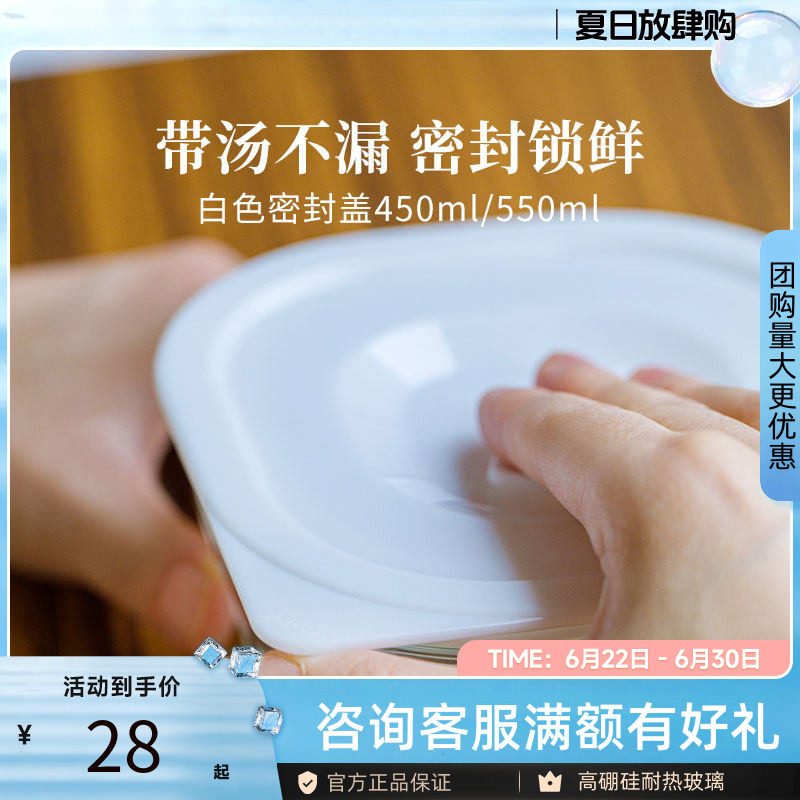 iwaki怡万家正品密封保鲜盖子便当盒配件450ml550ml不可进微波炉