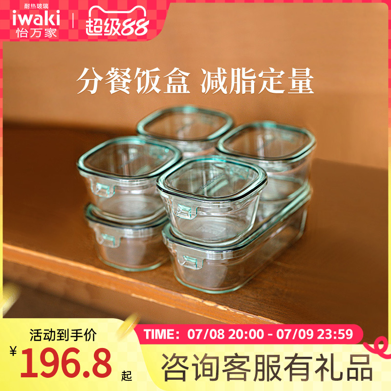 日本iwaki怡万家玻璃饭盒分格保鲜冰箱微波炉加热上班学生水果盒