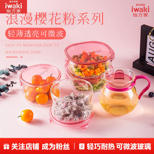 【清仓】日本iwaki怡万家耐热玻璃保鲜饭盒微波炉加热4件套+茶壶