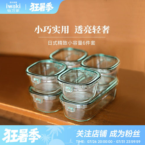 iwaki怡万家高硼硅耐热玻璃方形