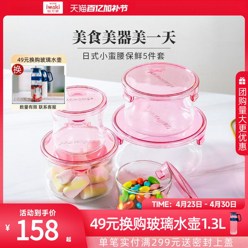 日本iwaki怡万家正品玻璃保鲜盒碗饭盒冰箱微波炉加热大容量