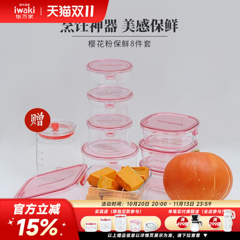 日本iwaki怡万家耐热玻璃保鲜盒微波炉加热饭盒冰箱收纳专用8件套
