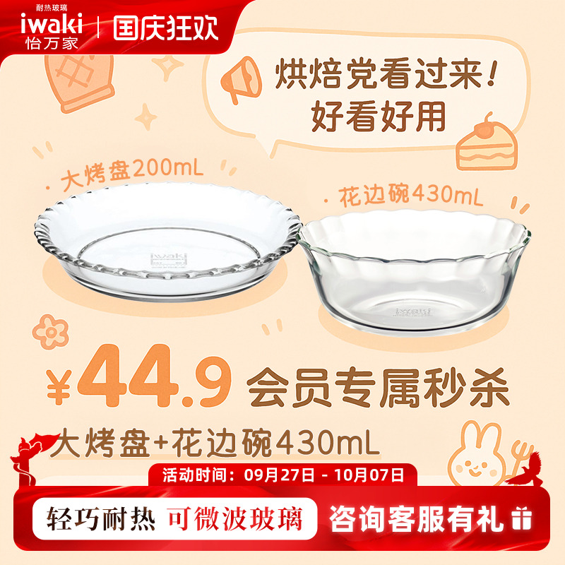 iwaki怡万家烤盘蛋糕模具烘焙