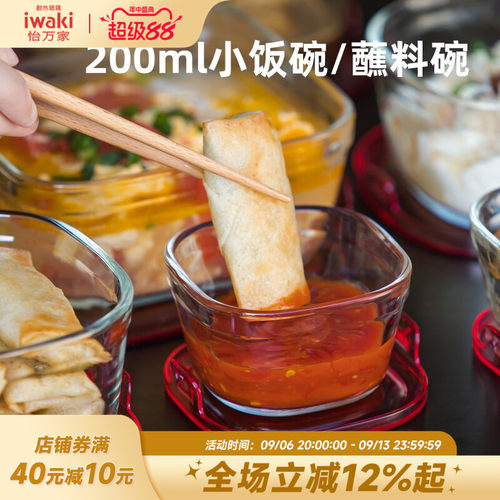 限量秒杀分享怡万家玻璃保鲜盒