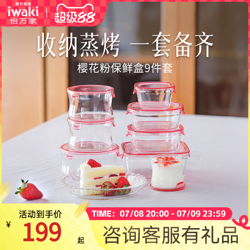 怡萬家耐熱玻璃上班族便當盒