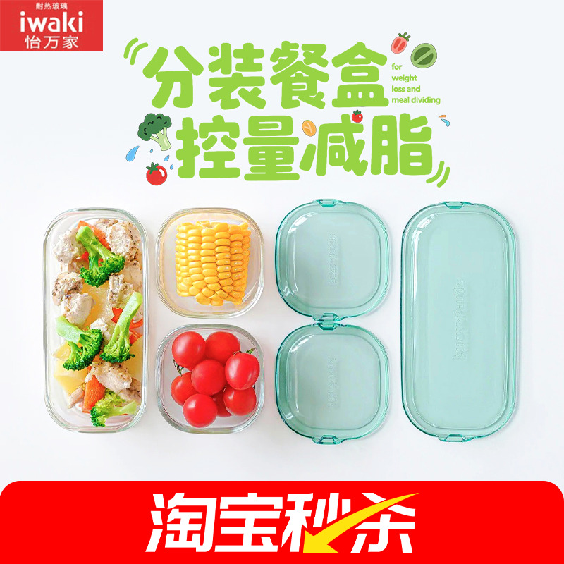 iwaki怡万家便携食品级保鲜盒