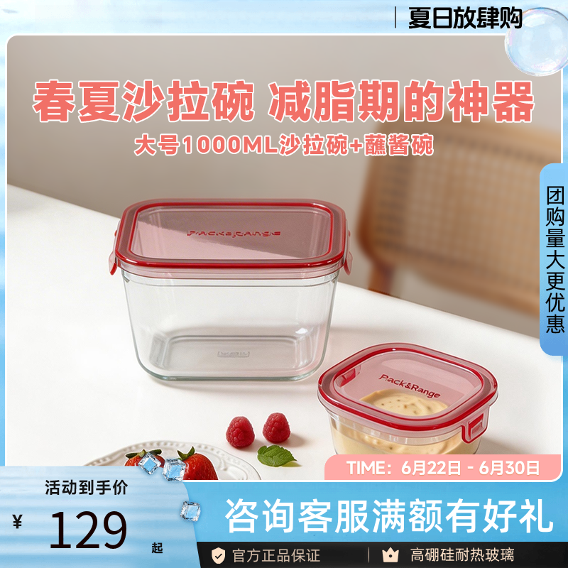 怡万家玻璃饭盒iwaki玻璃保鲜盒