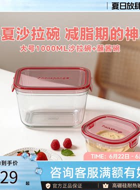 怡万家玻璃饭盒iwaki玻璃保鲜盒