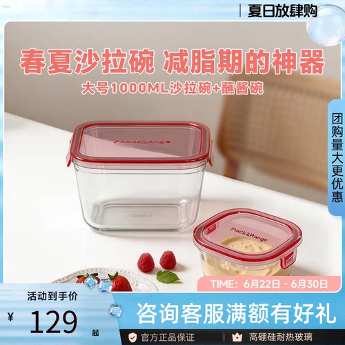 怡万家玻璃饭盒iwaki玻璃保鲜盒