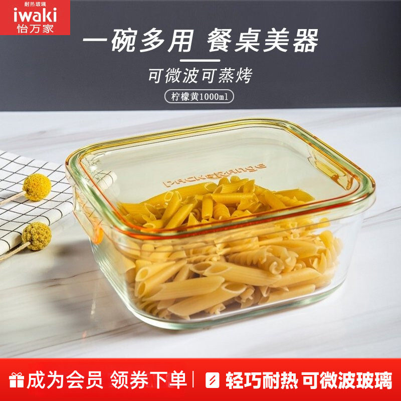 【会员专享】iwaki怡万家玻璃保鲜饭盒冷水壶(会员活动无赠品)