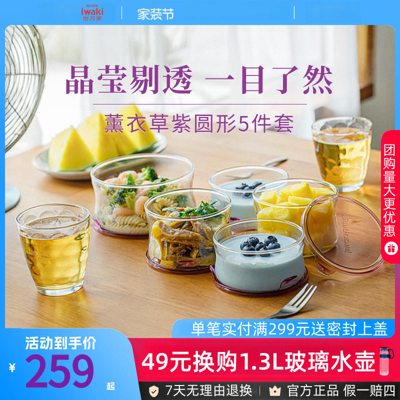 日本iwaki怡万家耐热玻璃保鲜饭盒冰箱进口圆形保鲜盒5件套
