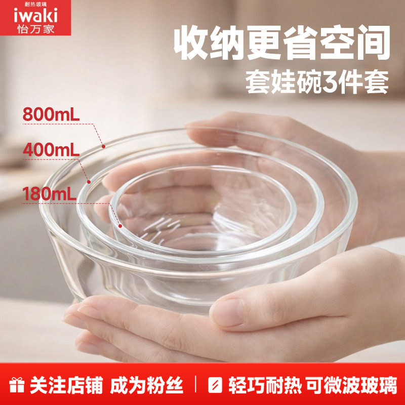 怡万家iwaki耐热玻璃饭盒微波可加热备菜料理烘焙和面保鲜碗3件套