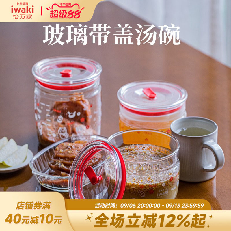 日本iwaki怡万家玻璃汤碗带盖密封罐微波炉加热蜂蜜泡菜酸奶碗