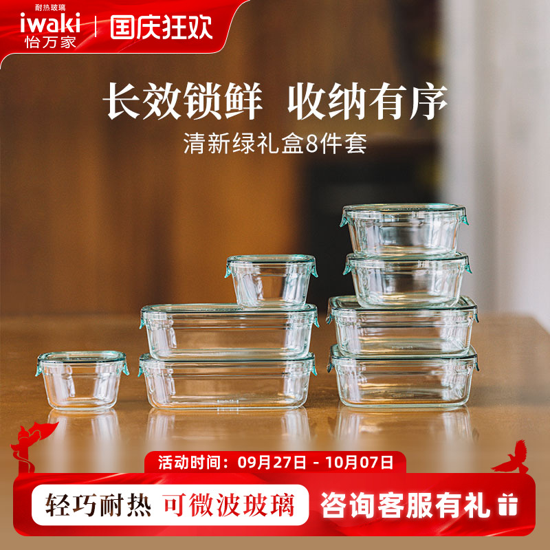 微波炉加热保鲜盒iwaki玻璃