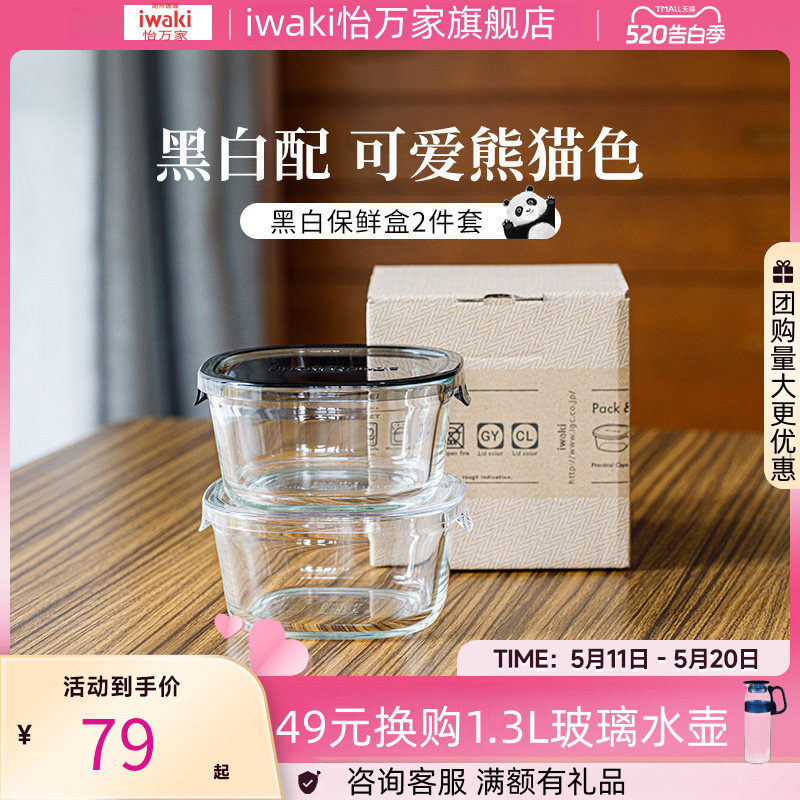 日本iwaki怡万家高硼硅耐热玻璃保鲜饭盒微波炉加热专用上班带饭