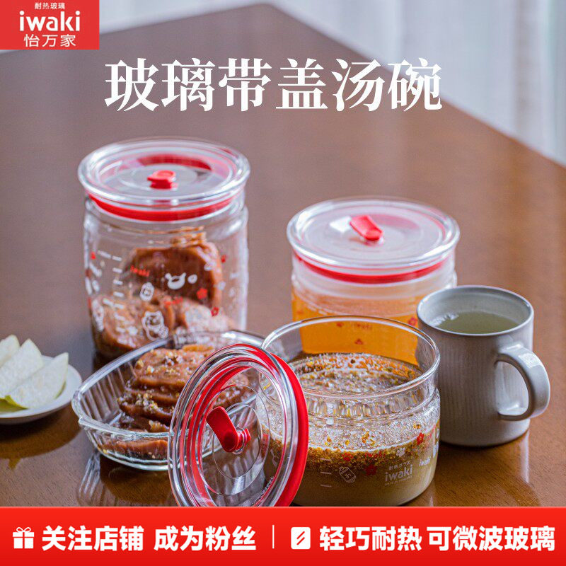 日本iwaki怡万家玻璃汤碗带盖密封罐微波炉加热蜂蜜泡菜酸奶碗