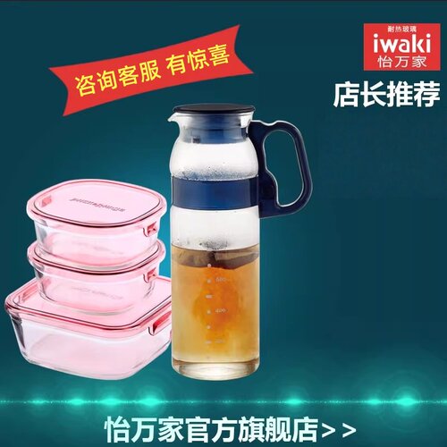 【清仓】iwaki怡万家耐热玻璃水壶玻璃壶保鲜盒大容量套装