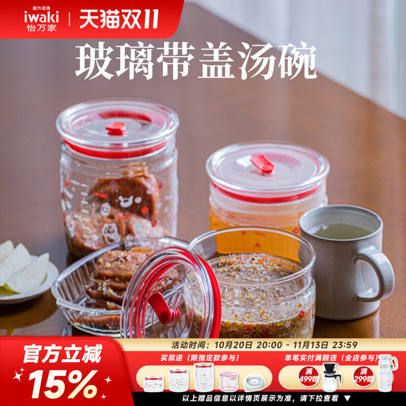 日本iwaki怡万家玻璃汤碗带盖密封罐微波炉加热蜂蜜泡菜酸奶碗