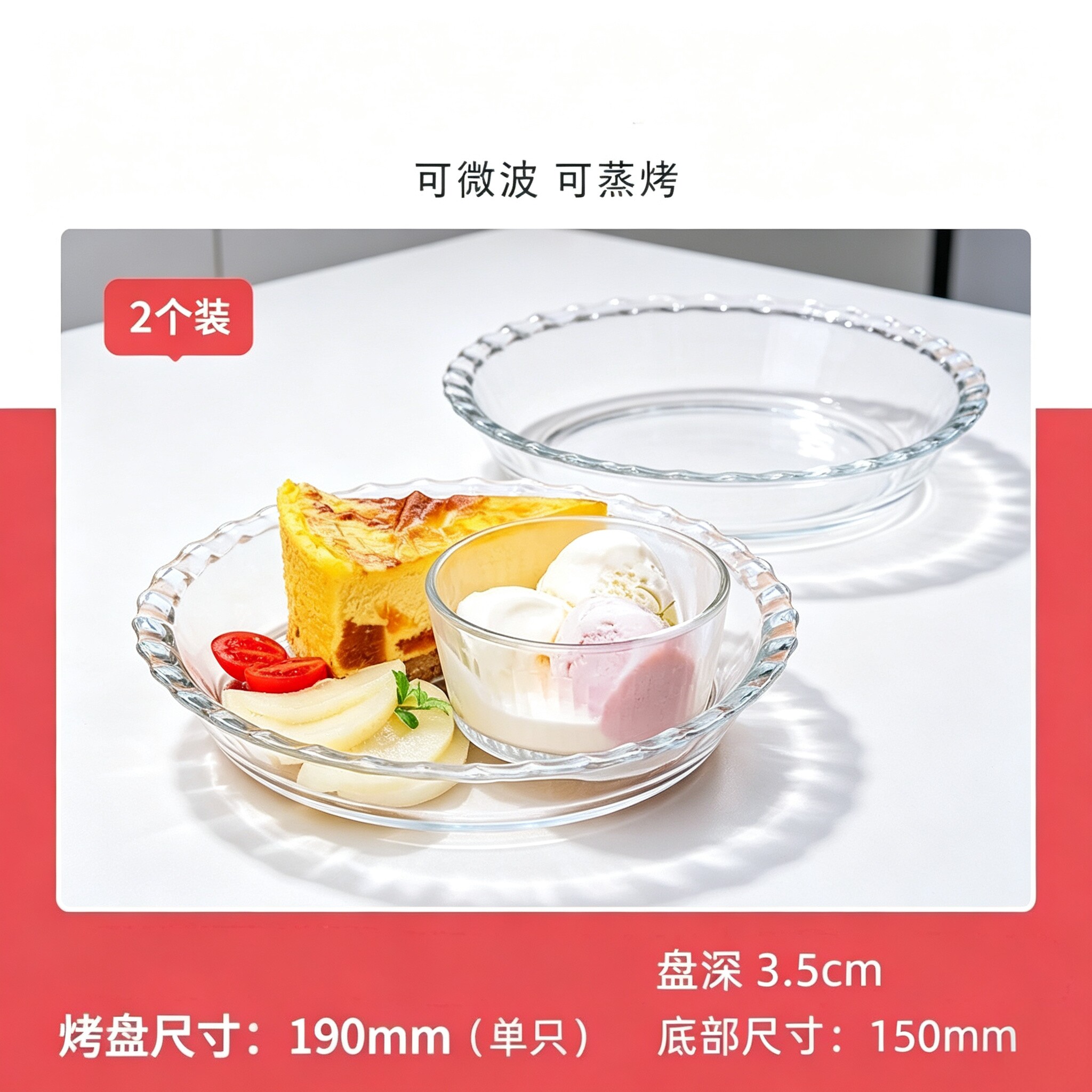 怡万家耐热玻璃烤盘耐高温