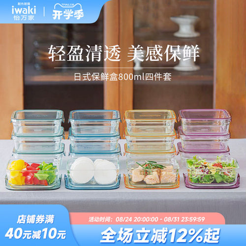 日本iwaki怡万家玻璃保鲜盒