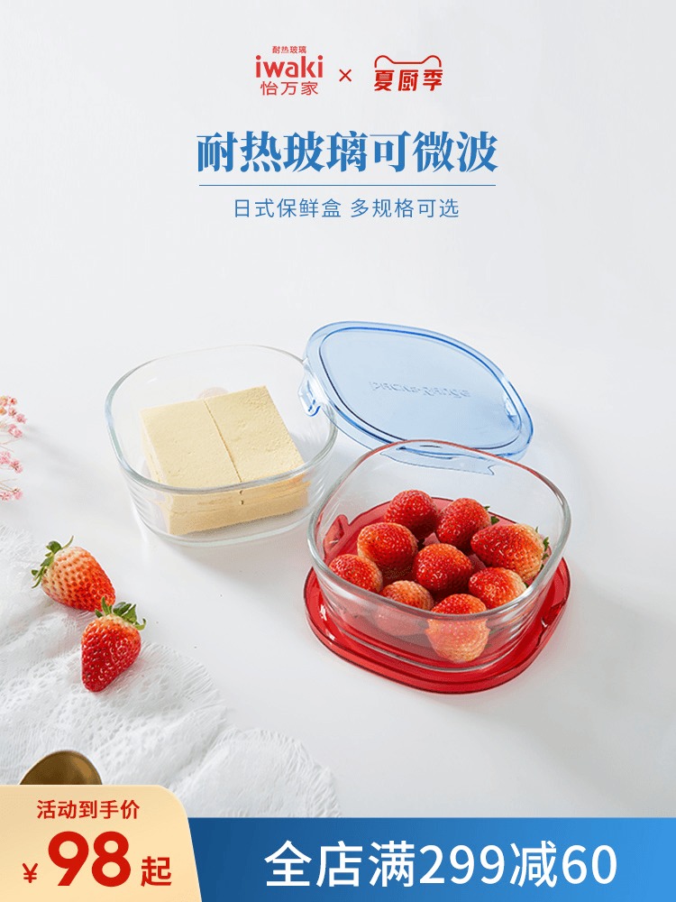 Japan iwaki Yiwanjia heat-resistant glass preservation oven Microwave oven lunch box Lunch box Refrigerator storage set